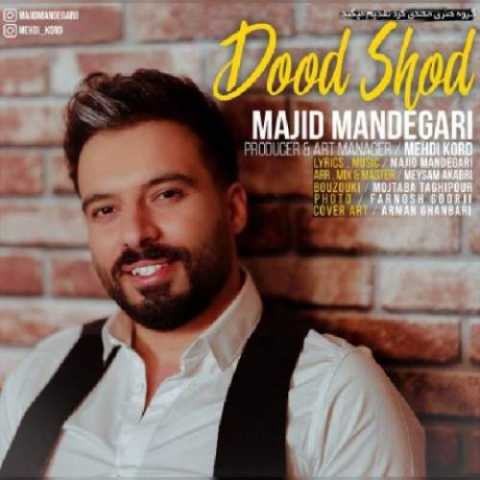 دانلود آهنگ مجید ماندگاری دود شد دانلود آهنگ مجید ماندگاری دود شد